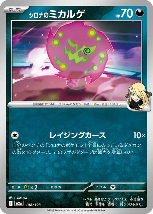 Cynthia's Spiritomb Card Front