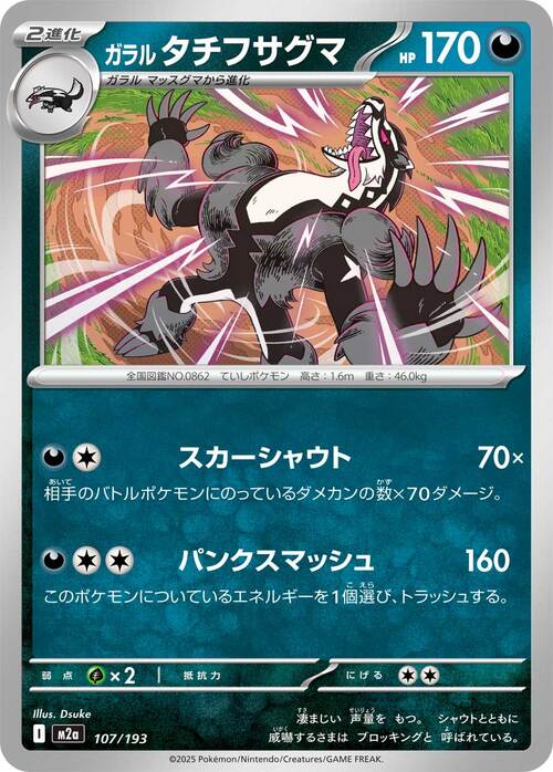 Galarian Obstagoon Card Front