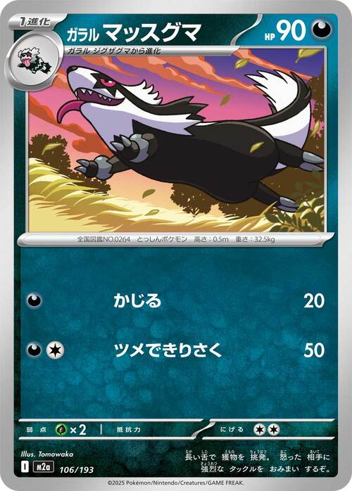 Galarian Linoone Card Front