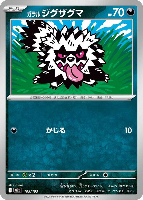 Galarian Zigzagoon Card Front