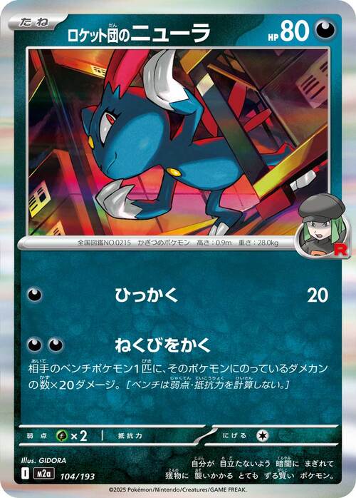 Team Rocket's Sneasel Card Front