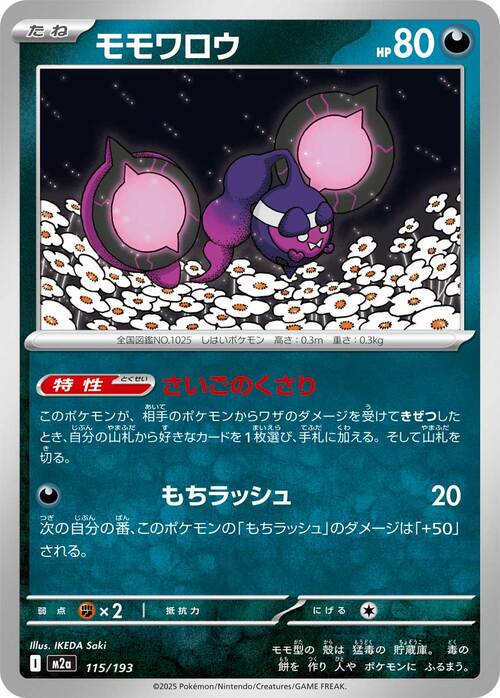 Pecharunt Card Front