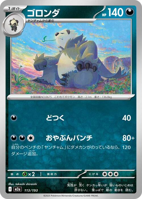 Pangoro Card Front