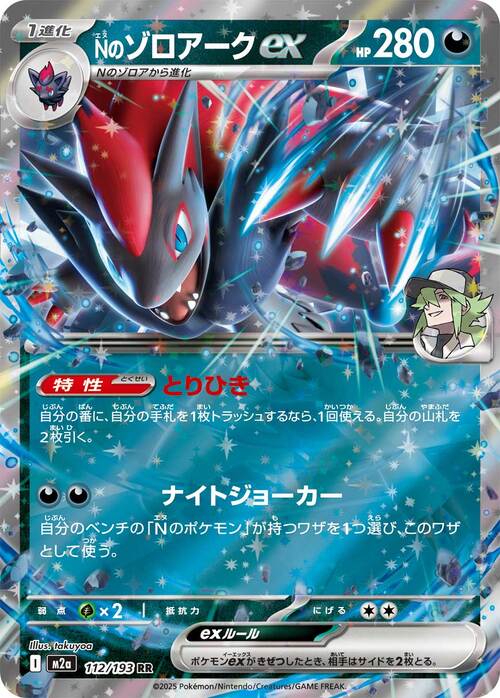 N's Zoroark ex Card Front