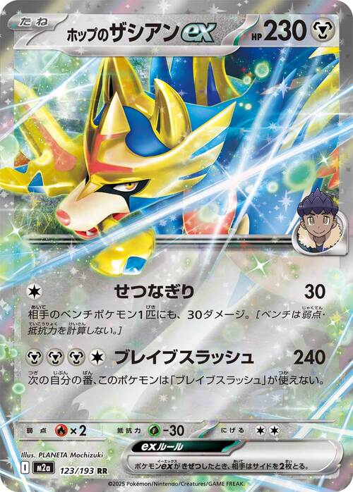 Hop's Zacian ex Card Front
