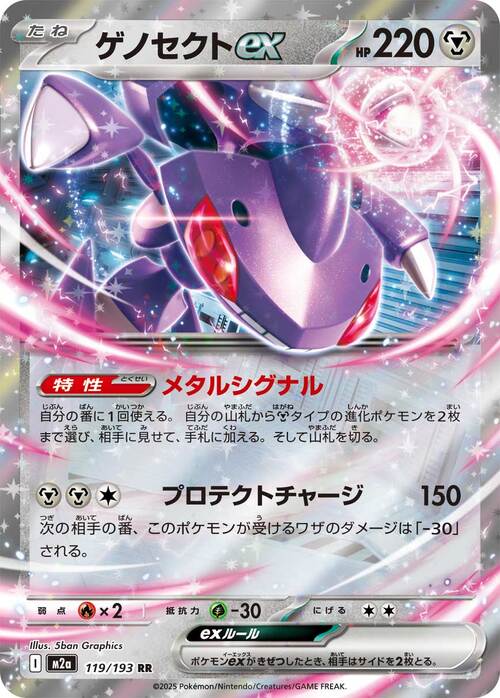 Genesect ex Card Front