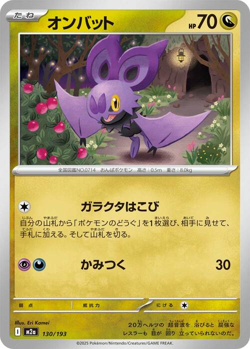 Noibat Card Front
