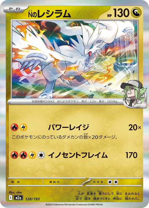 N's Reshiram Card Front
