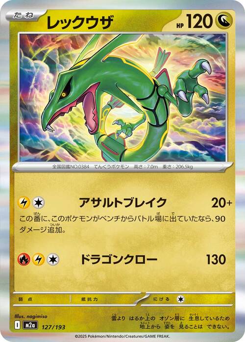 Rayquaza Card Front