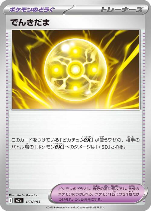 Light Ball Card Front