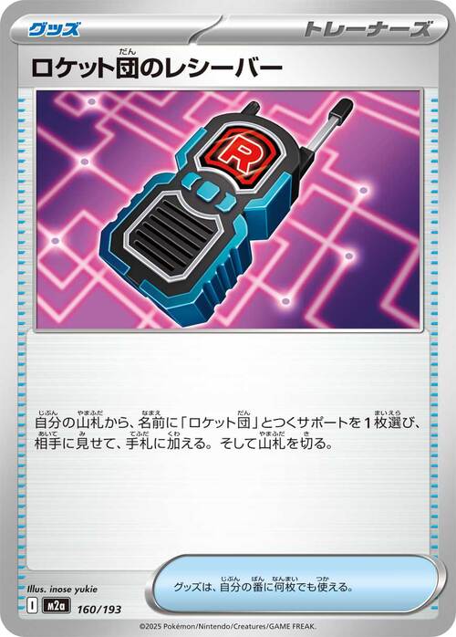 Ricetrasmettitore del Team Rocket Card Front