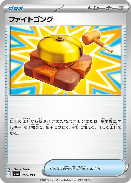 Gong di Lotta Card Front