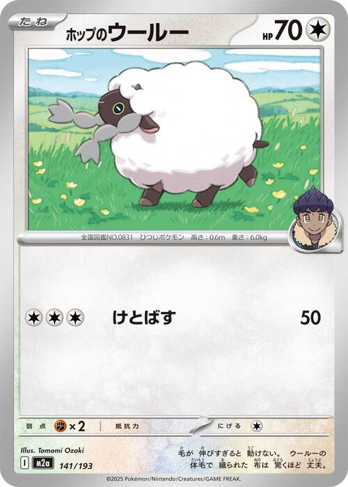 Wooloo di Hop Card Front