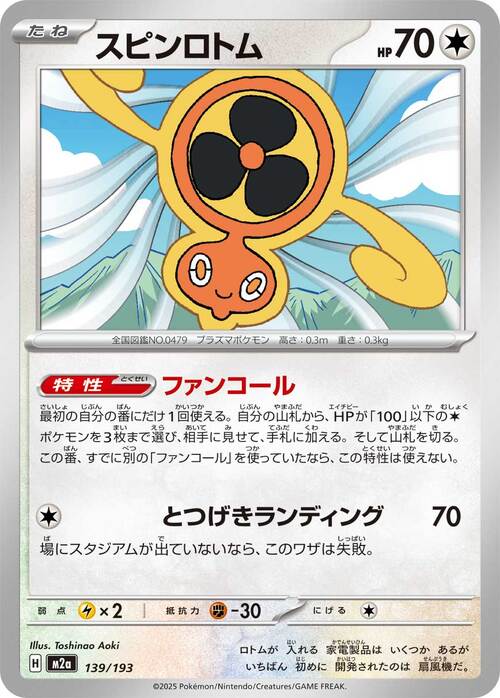 Rotom Vortice Card Front