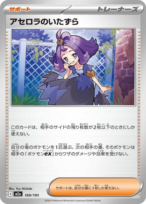 Birichinata di Malpi Card Front