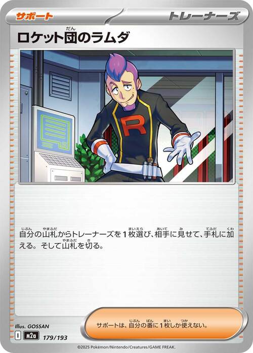 Maxus del Team Rocket Card Front