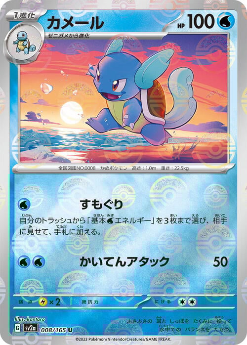 Wartortle Card Front