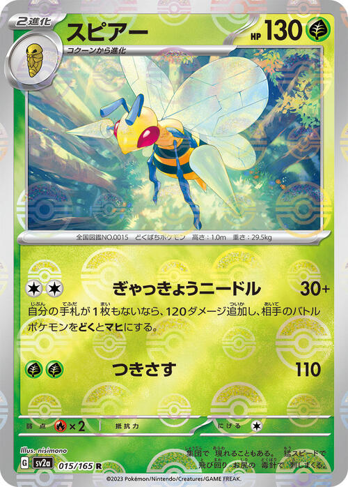 Beedrill Card Front