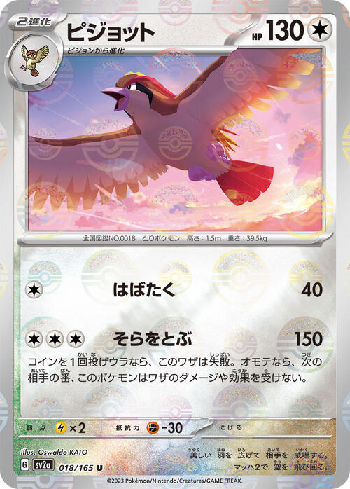 Pidgeot Card Front