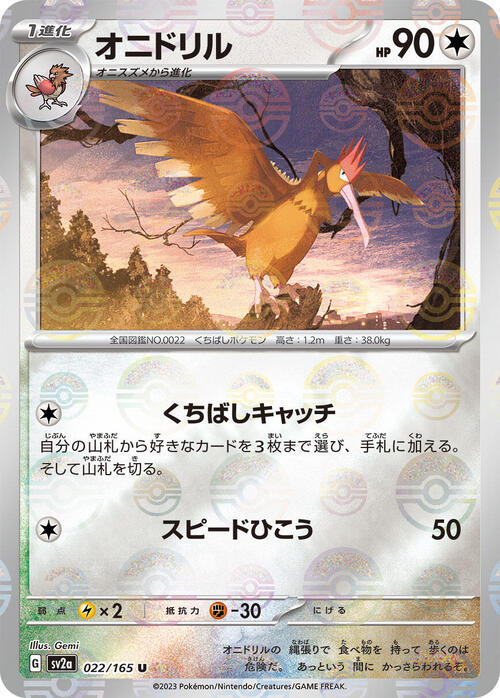 Fearow Card Front