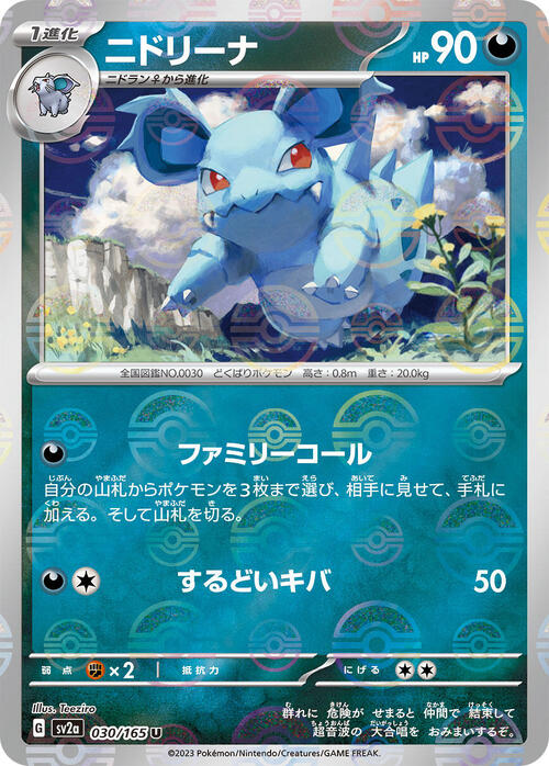 Nidorina Card Front