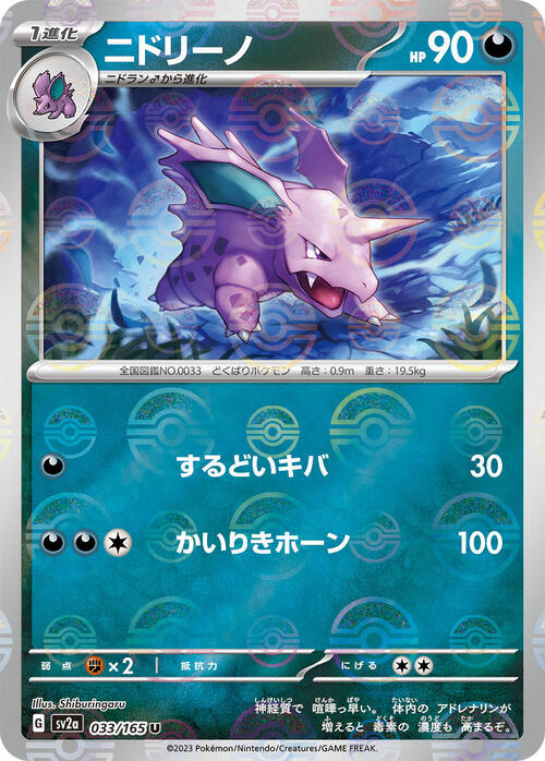 Nidorino Card Front