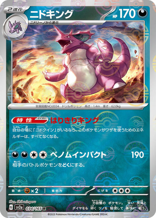Nidoking Card Front