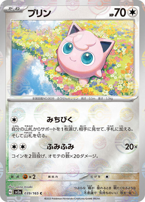 Jigglypuff Card Front