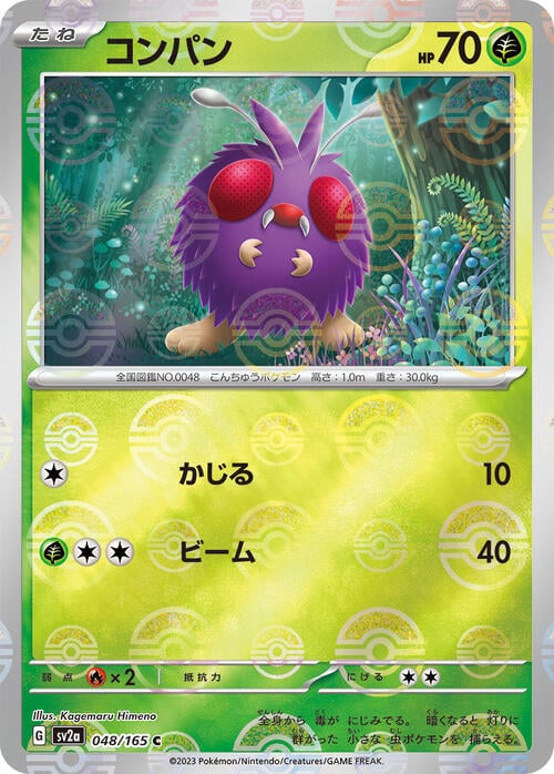 Venonat Card Front