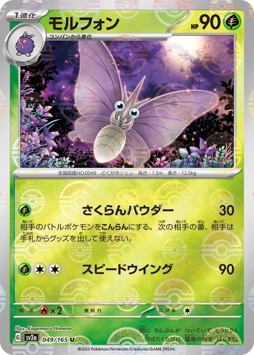 Venomoth Card Front