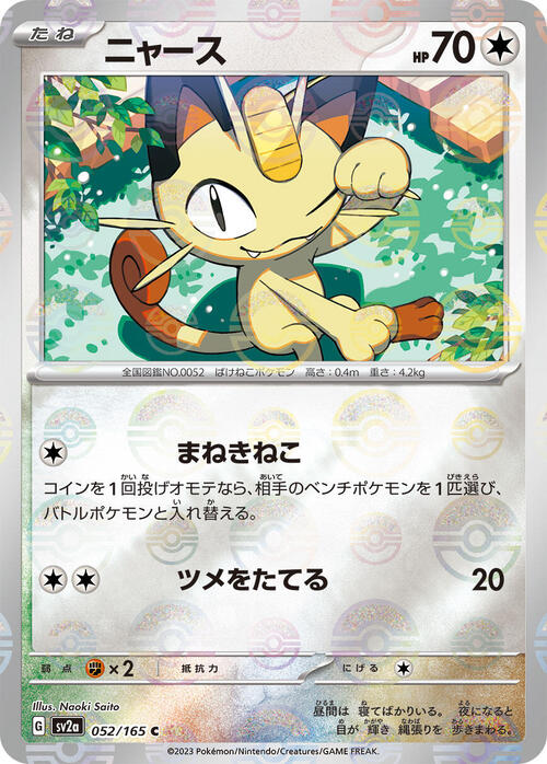 Meowth Card Front