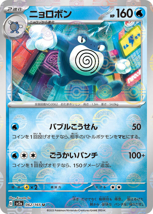 Poliwrath Card Front