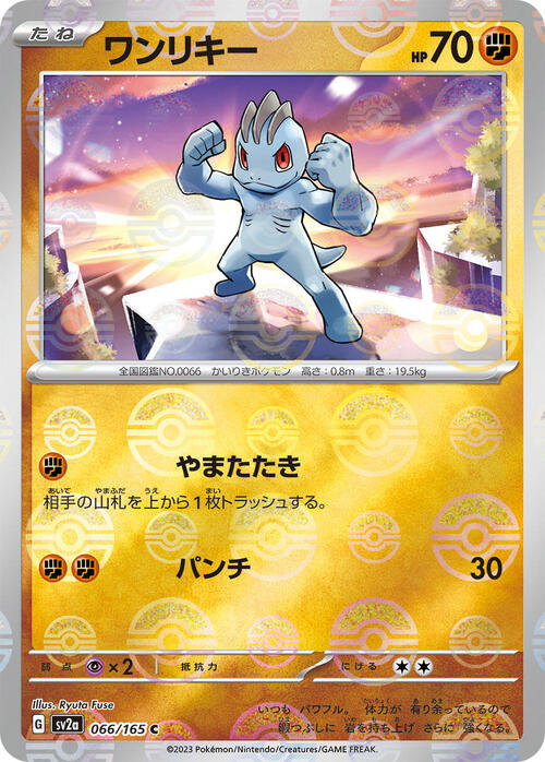 Machop Card Front
