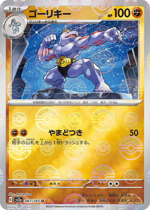 Machoke Card Front