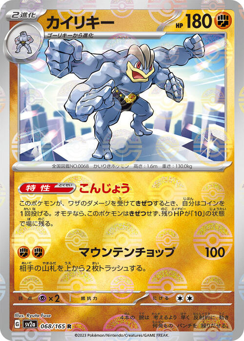 Machamp Card Front