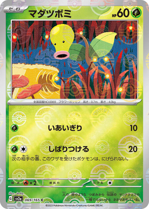 Bellsprout Card Front
