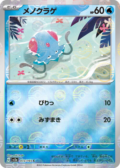 Tentacool Card Front