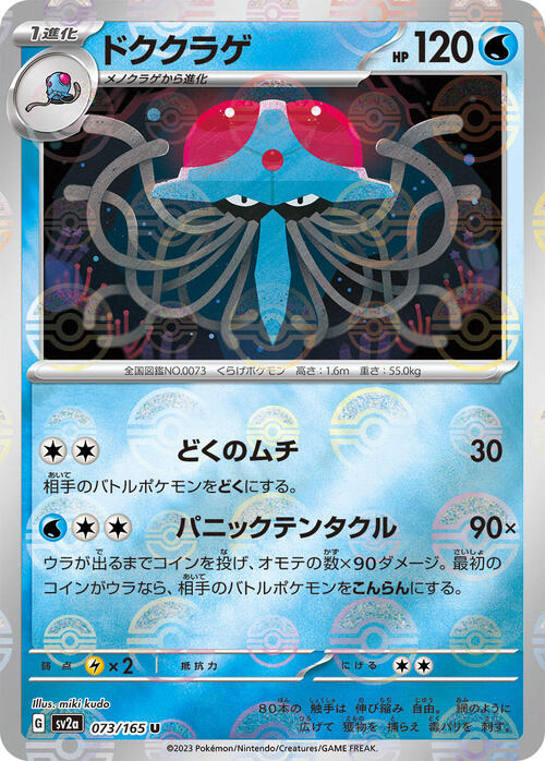 Tentacruel Card Front
