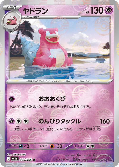 Slowbro Card Front