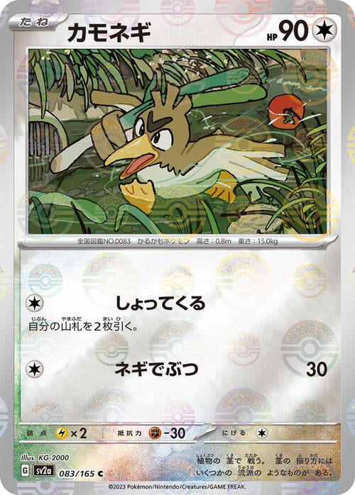 Farfetch'd Card Front