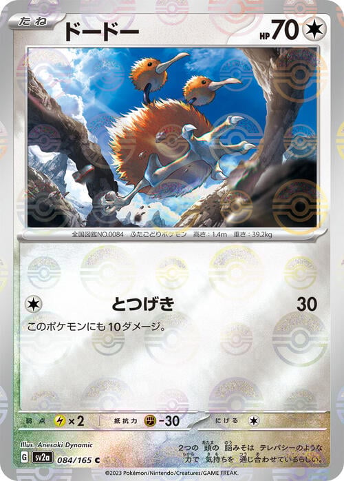 Doduo Card Front