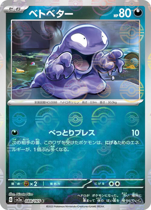 Grimer Card Front