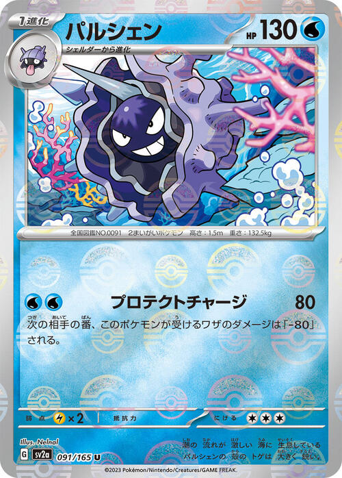 Cloyster Card Front