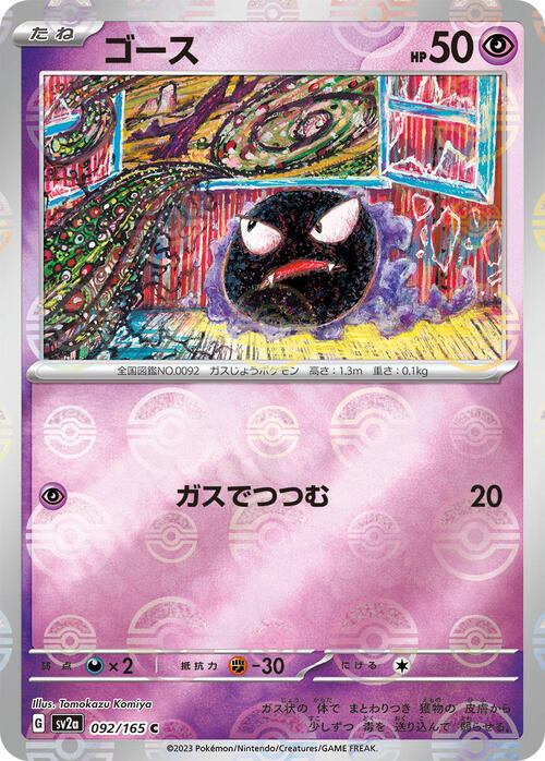 Gastly Card Front