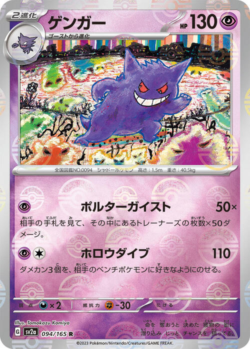 Gengar Card Front