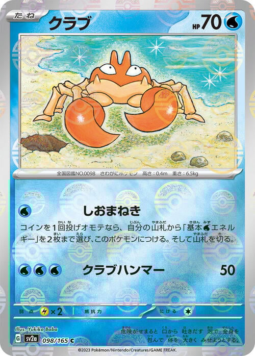 Krabby Card Front