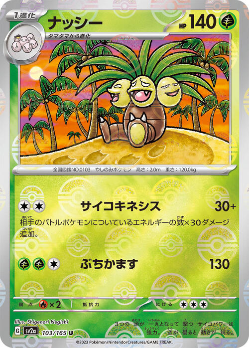 Exeggutor Card Front