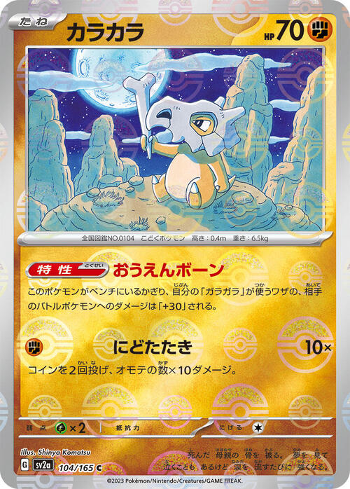 Cubone Card Front