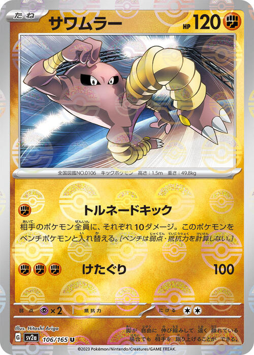 Hitmonlee Card Front