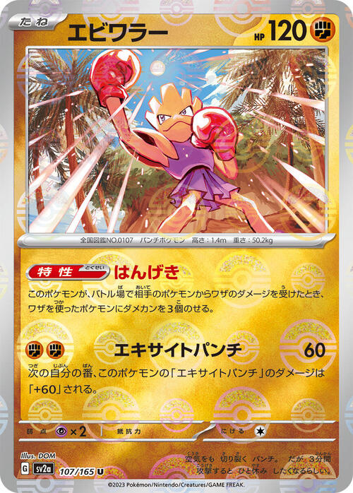 Hitmonchan Card Front
